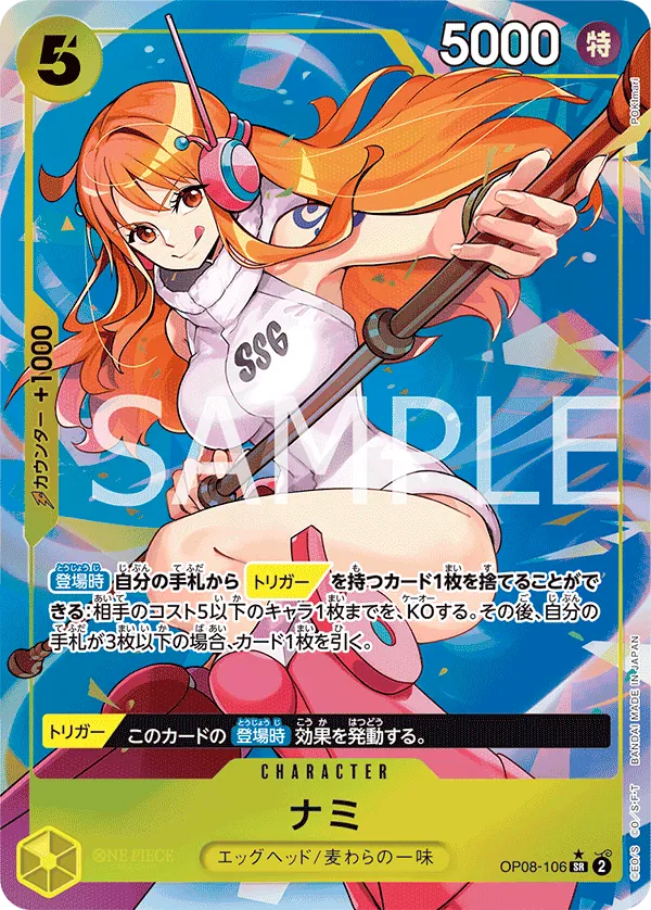 Nami (Alternate Art)